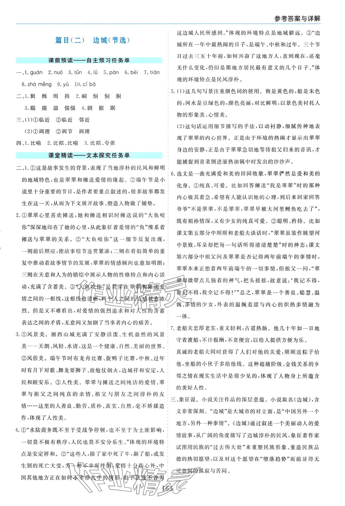 2024年成才之路高中新課程學習指導高中語文選擇性必修下冊人教版 第7頁