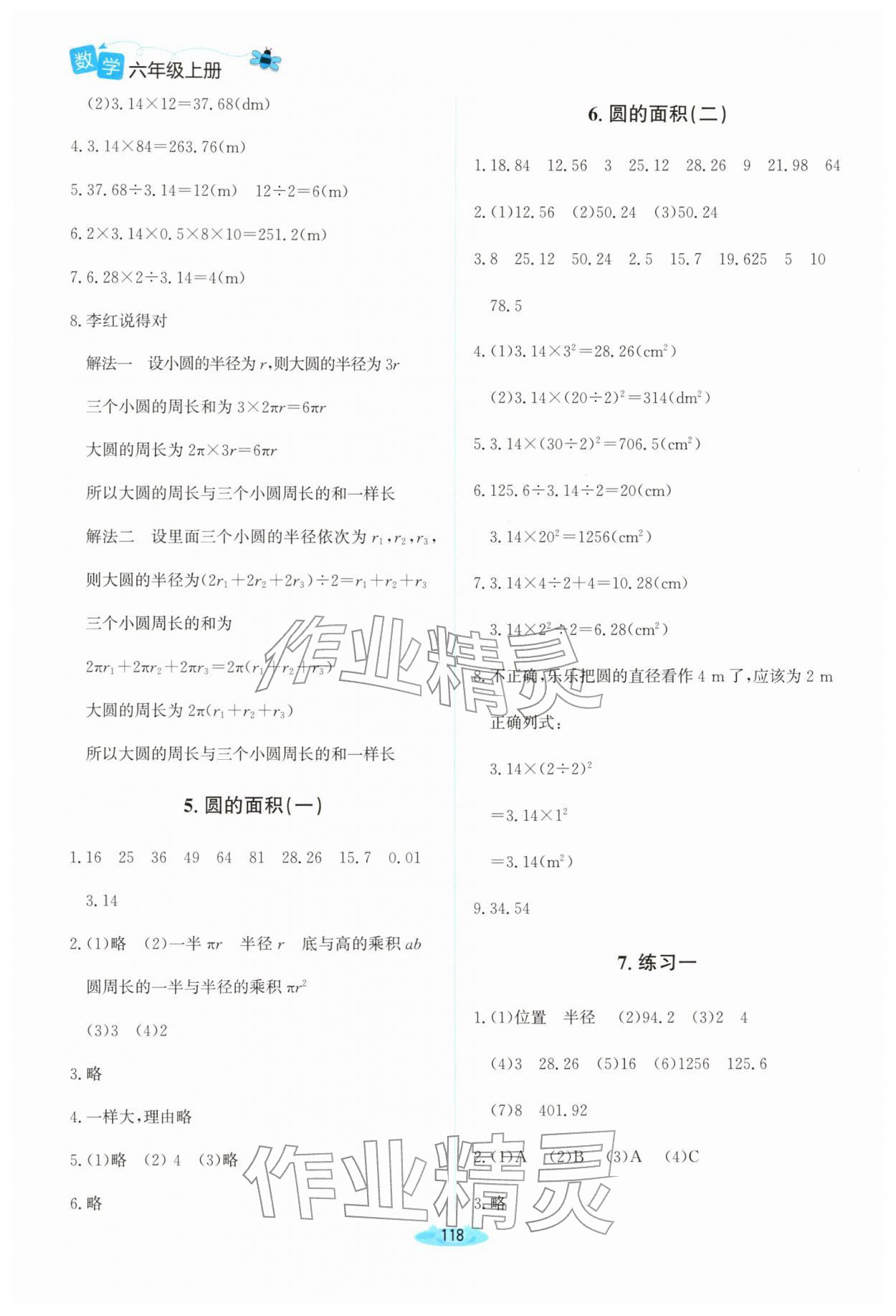 2025年课堂精练六年级数学上册北师大版河南专版 第2页