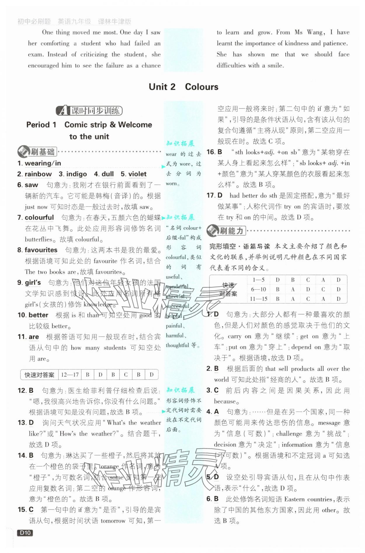 2025年初中必刷題九年級(jí)英語(yǔ)全一冊(cè)譯林版 第10頁(yè)