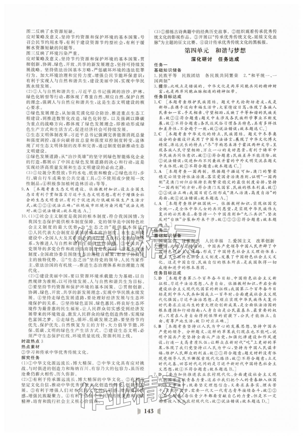 2025年初中總復習山東教育出版社道德與法治 第3頁