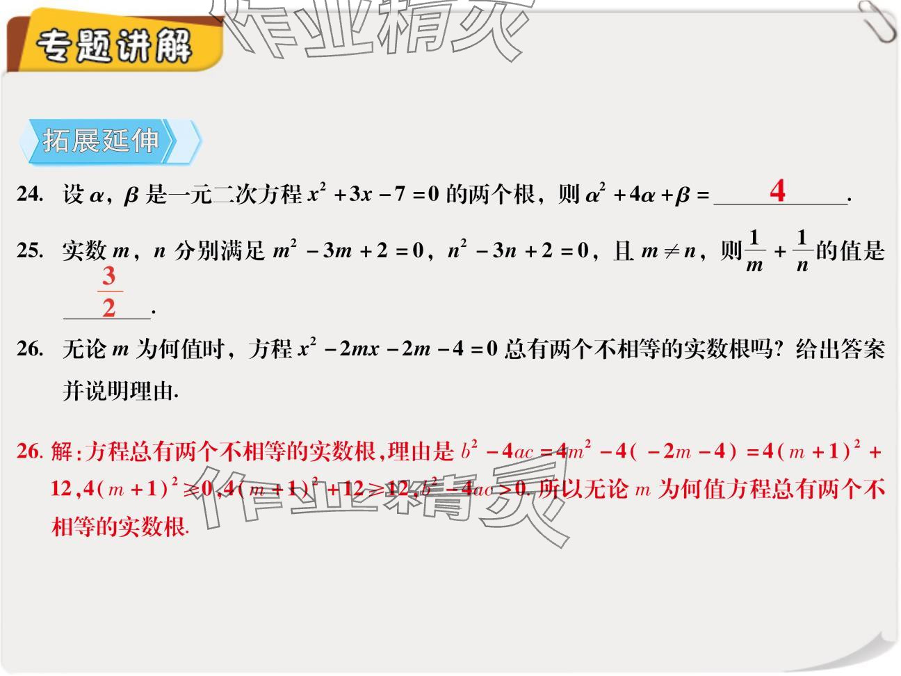 2024年復(fù)習(xí)直通車期末復(fù)習(xí)與假期作業(yè)九年級數(shù)學(xué)北師大版 參考答案第48頁