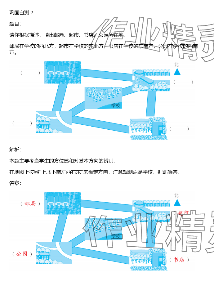 2024年同步实践评价课程基础训练三年级数学下册人教版 参考答案第12页