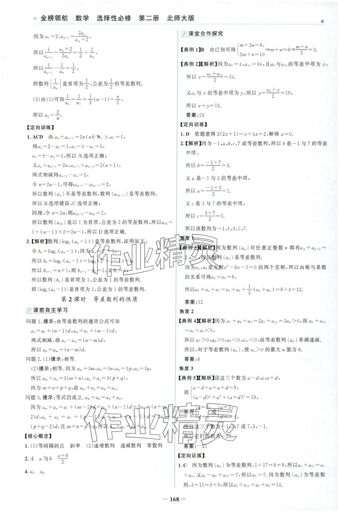 2025年金榜領(lǐng)航高中數(shù)學(xué)選擇性必修第二冊北師大版&nbsp;第4頁