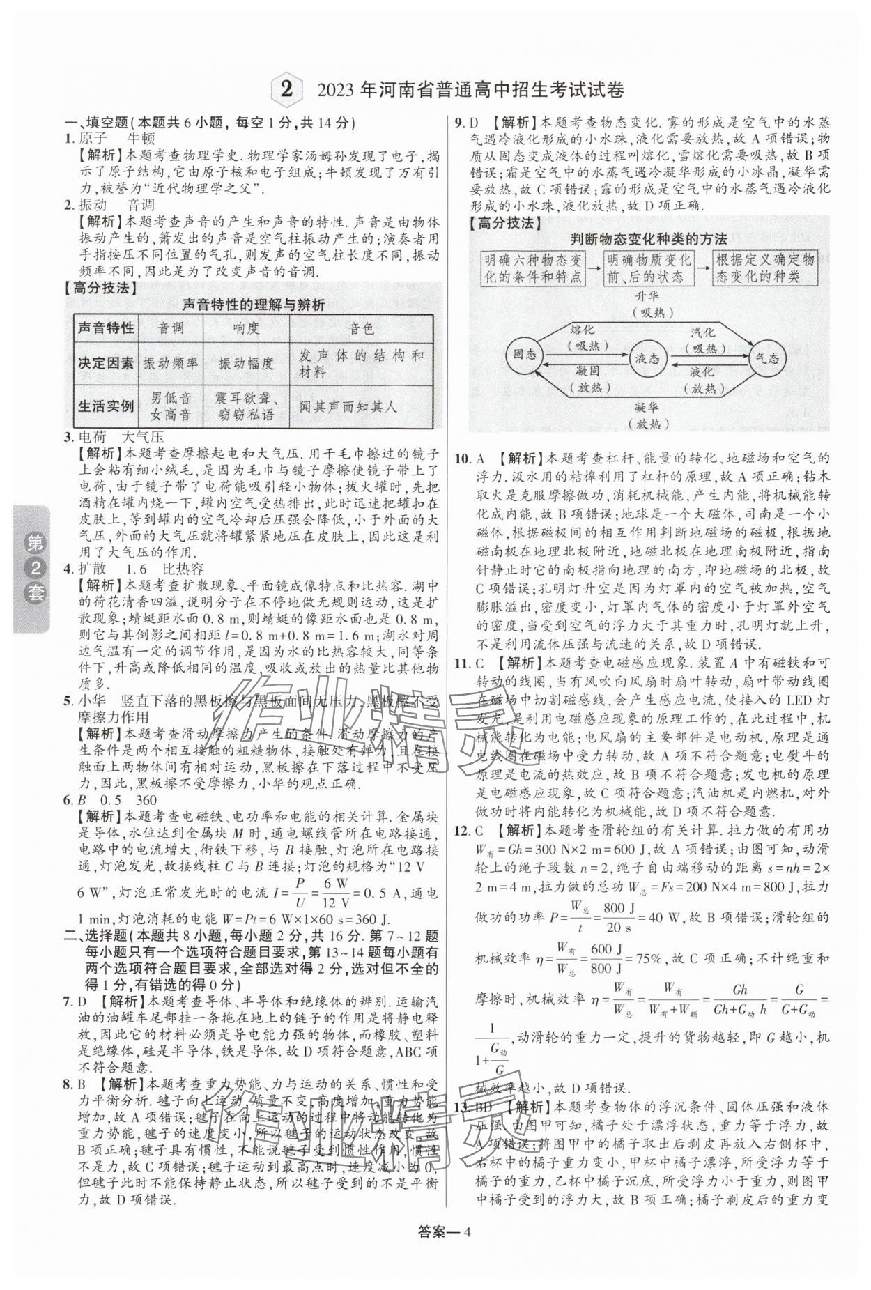 2025年領揚中考卷物理河南專版 參考答案第3頁