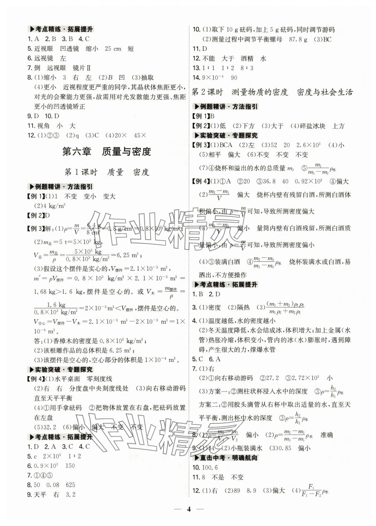 2024年直擊中考物理深圳專版 第4頁