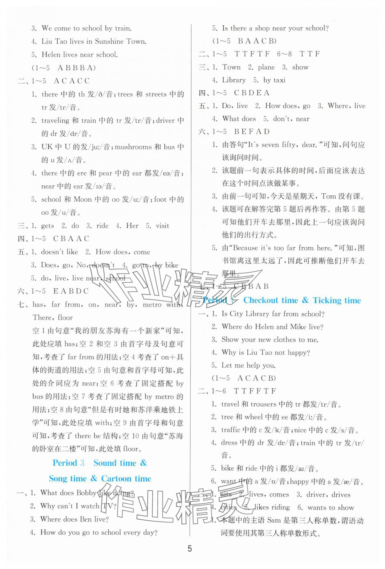 2024年1課3練單元達(dá)標(biāo)測(cè)試五年級(jí)英語(yǔ)下冊(cè)譯林版 參考答案第5頁(yè)