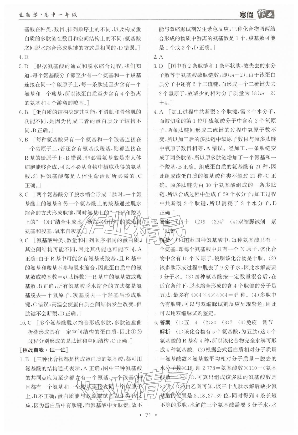 2026年寒假作業(yè)蘭州大學(xué)出版社高一生物全一冊(cè)人教版&nbsp;第5頁(yè)