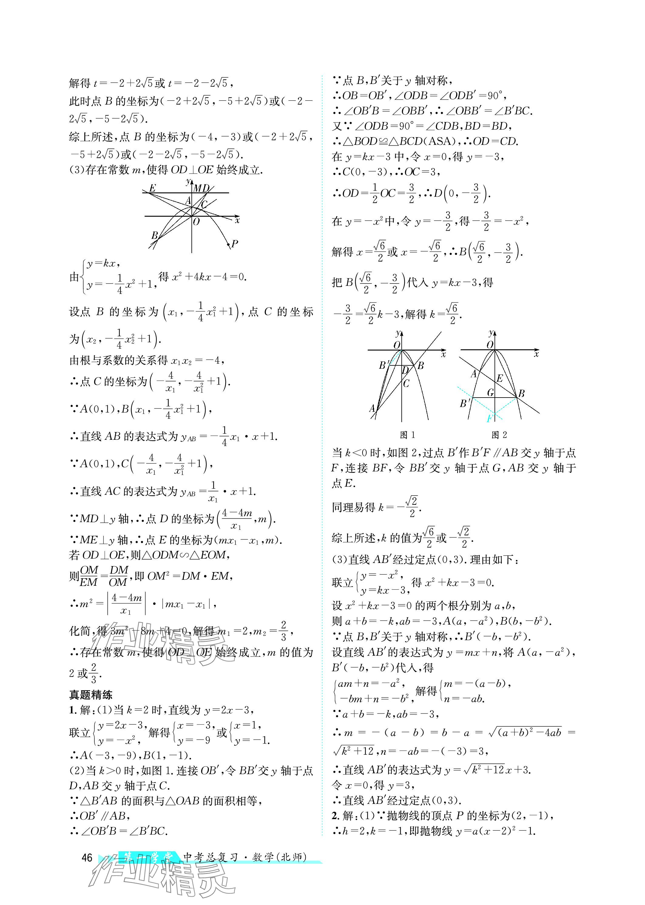 2024年第一学堂中考总复习数学 参考答案第46页