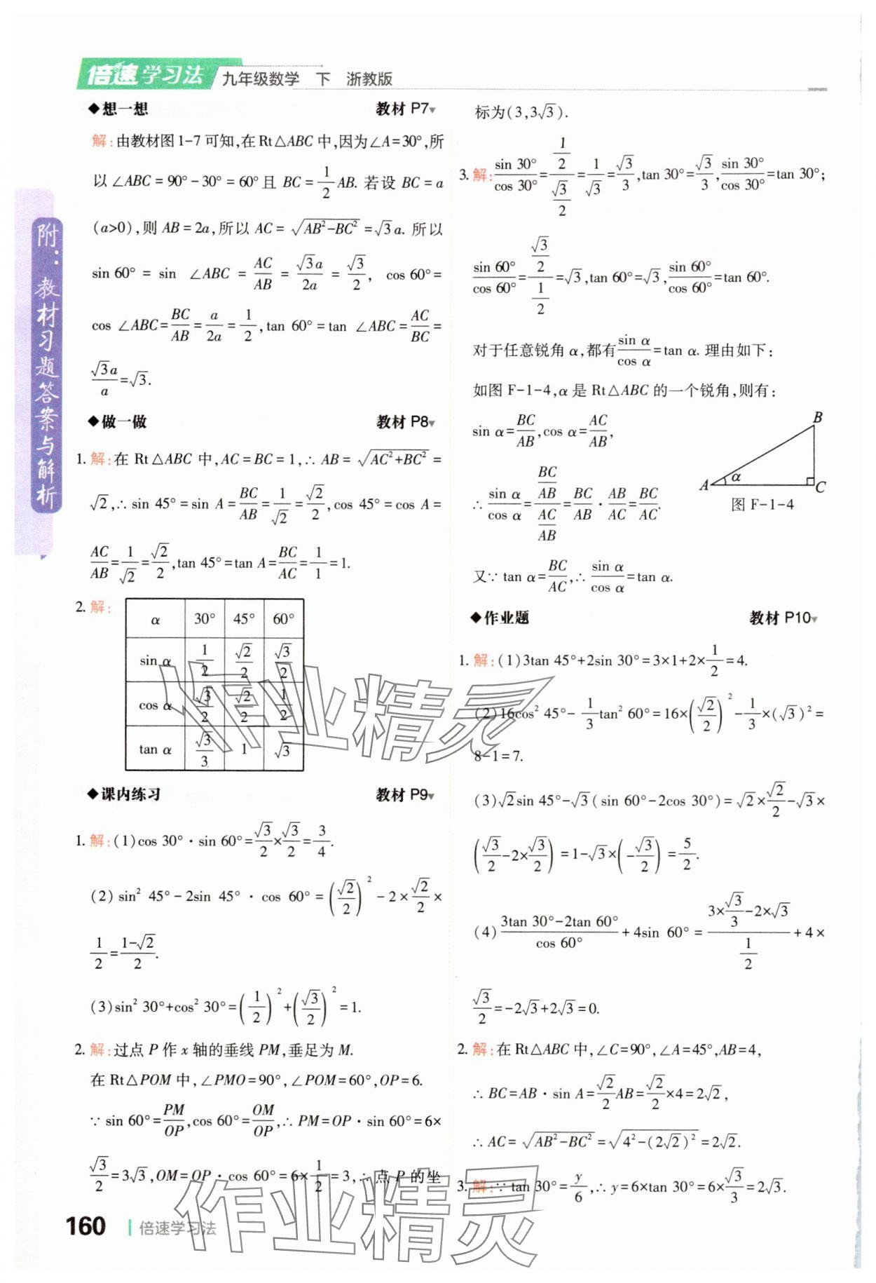 2024年教材課本九年級(jí)數(shù)學(xué)下冊(cè)浙教版 參考答案第2頁(yè)