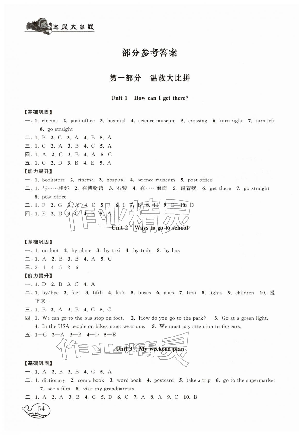 2026年寒假大串联六年级英语人教PEP版&nbsp;参考答案第1页