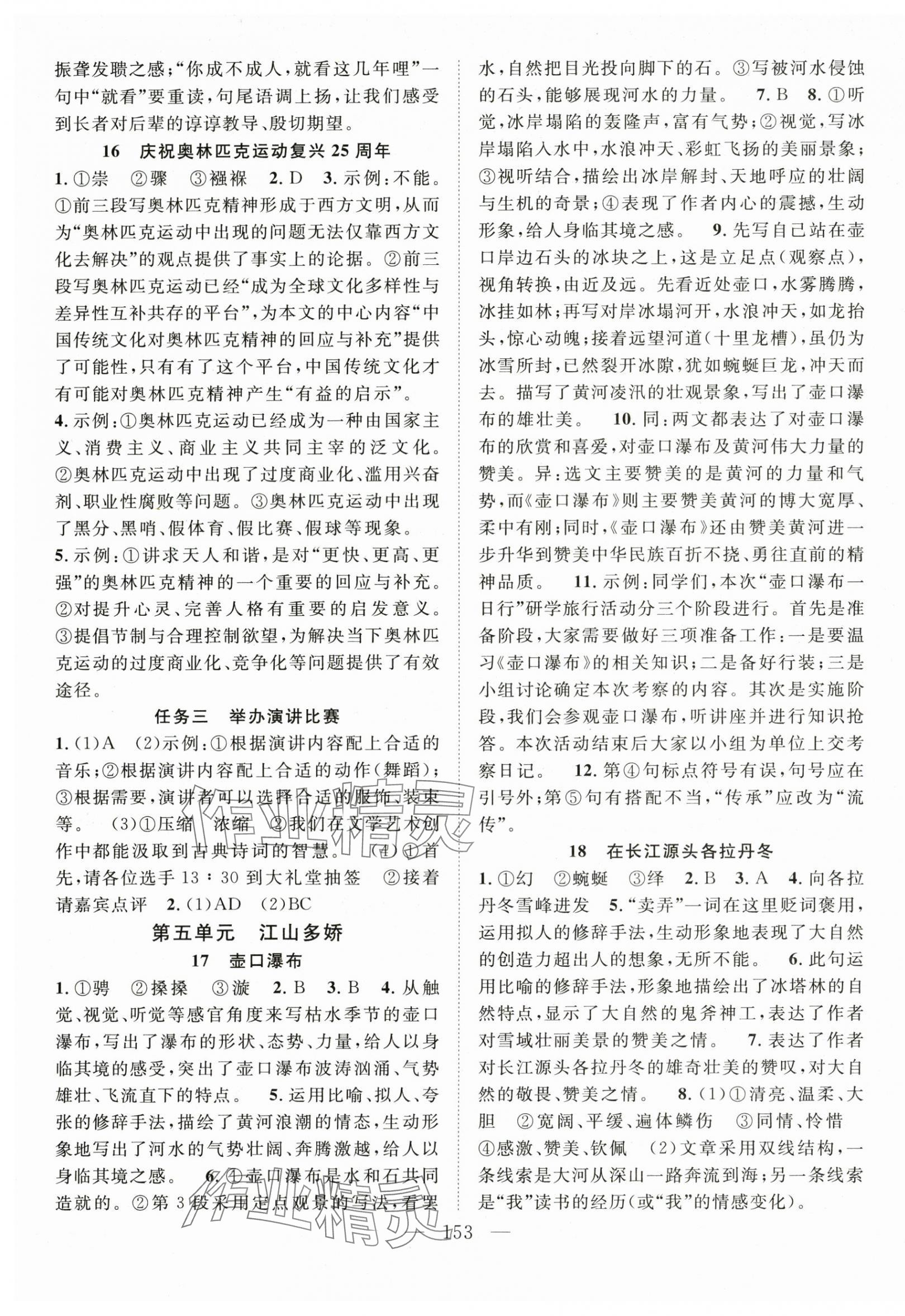 2025年名師學(xué)案八年級語文下冊人教版貴州專版 第5頁