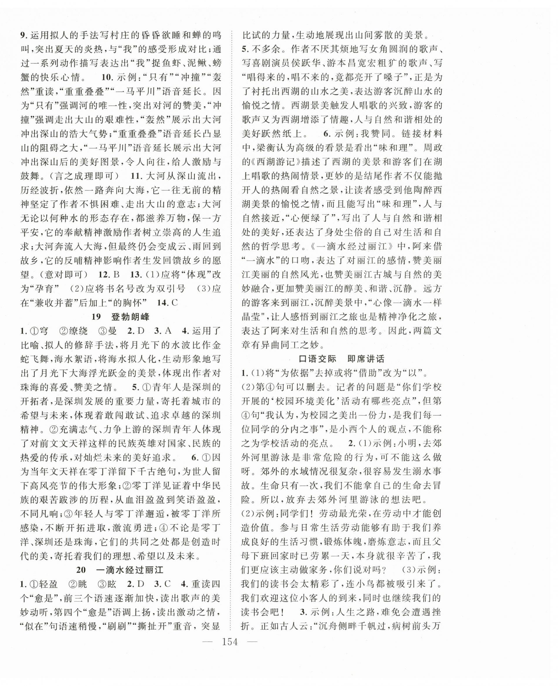 2025年名師學(xué)案八年級語文下冊人教版貴州專版 第6頁