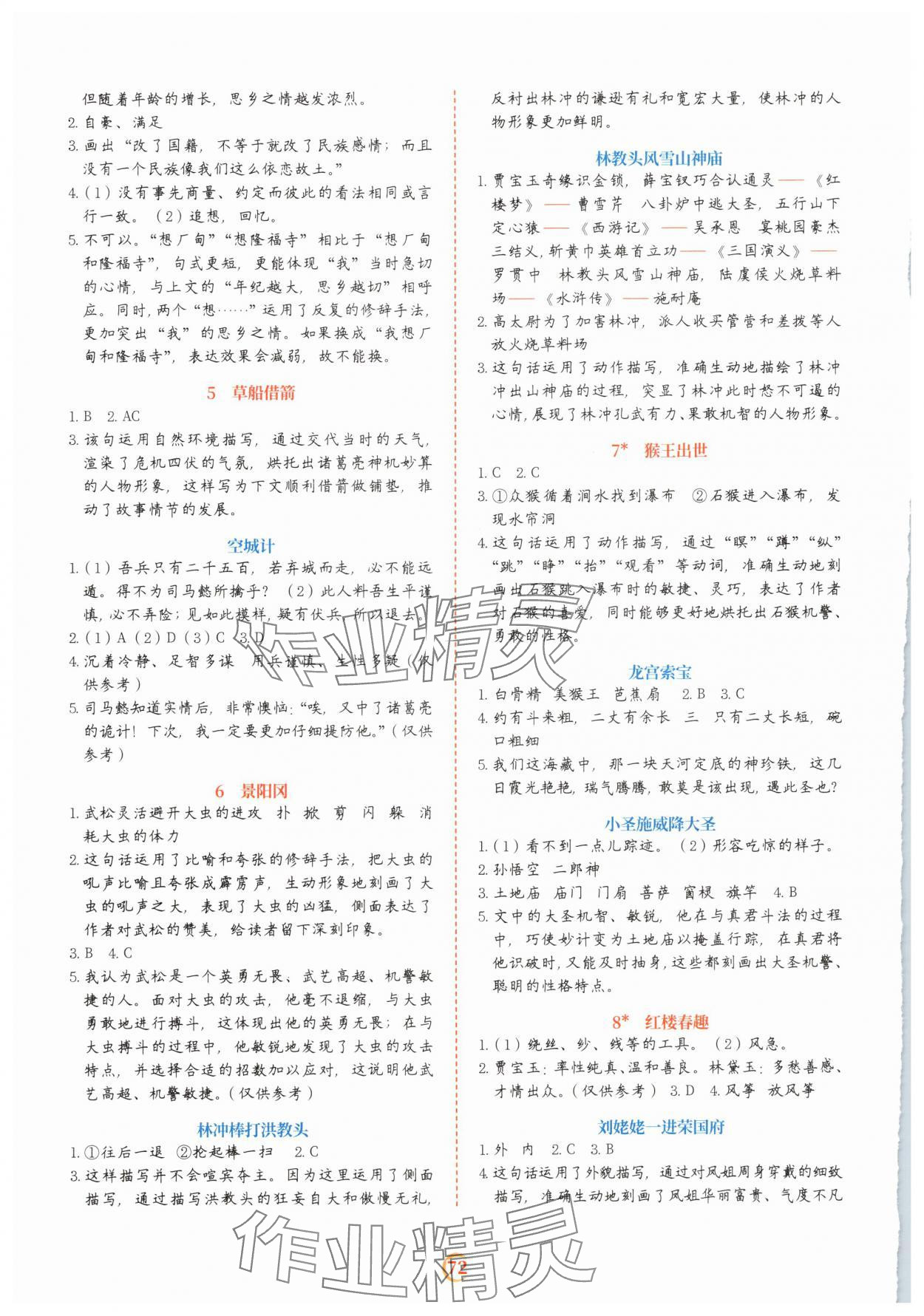 2025年阅读理解专项训练五年级语文下册人教版 第2页