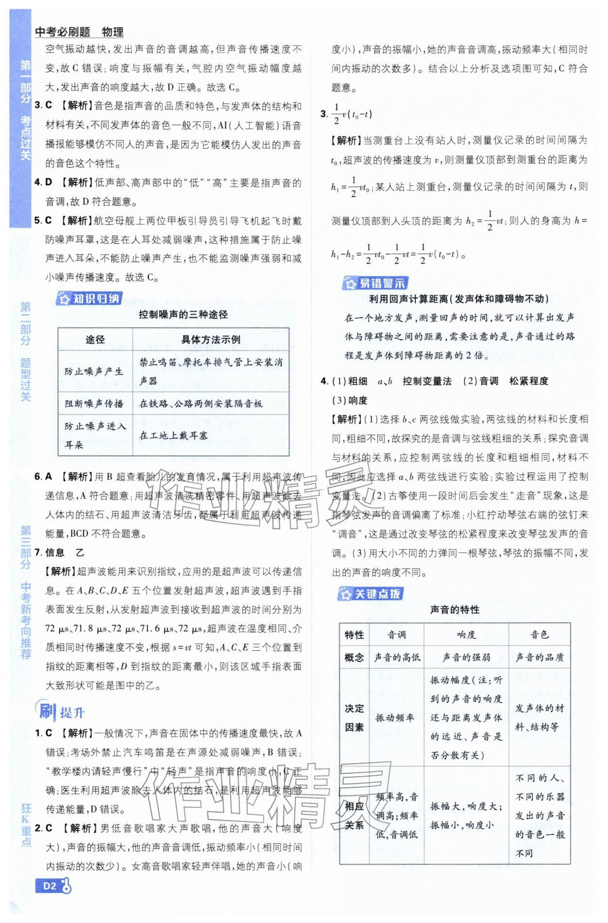 2026年中考必刷题开明出版社物理 第2页