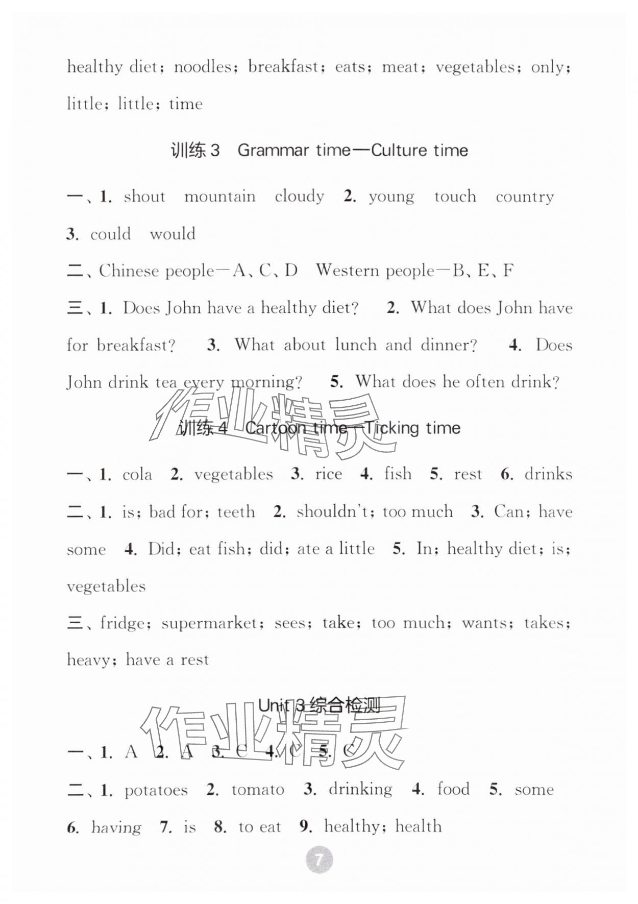2025年默寫10分鐘六年級英語下冊譯林版 參考答案第7頁
