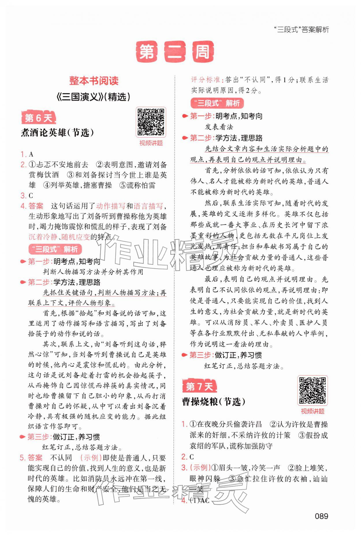 2026年一本小学语文寒假阅读五年级人教版&nbsp;参考答案第5页