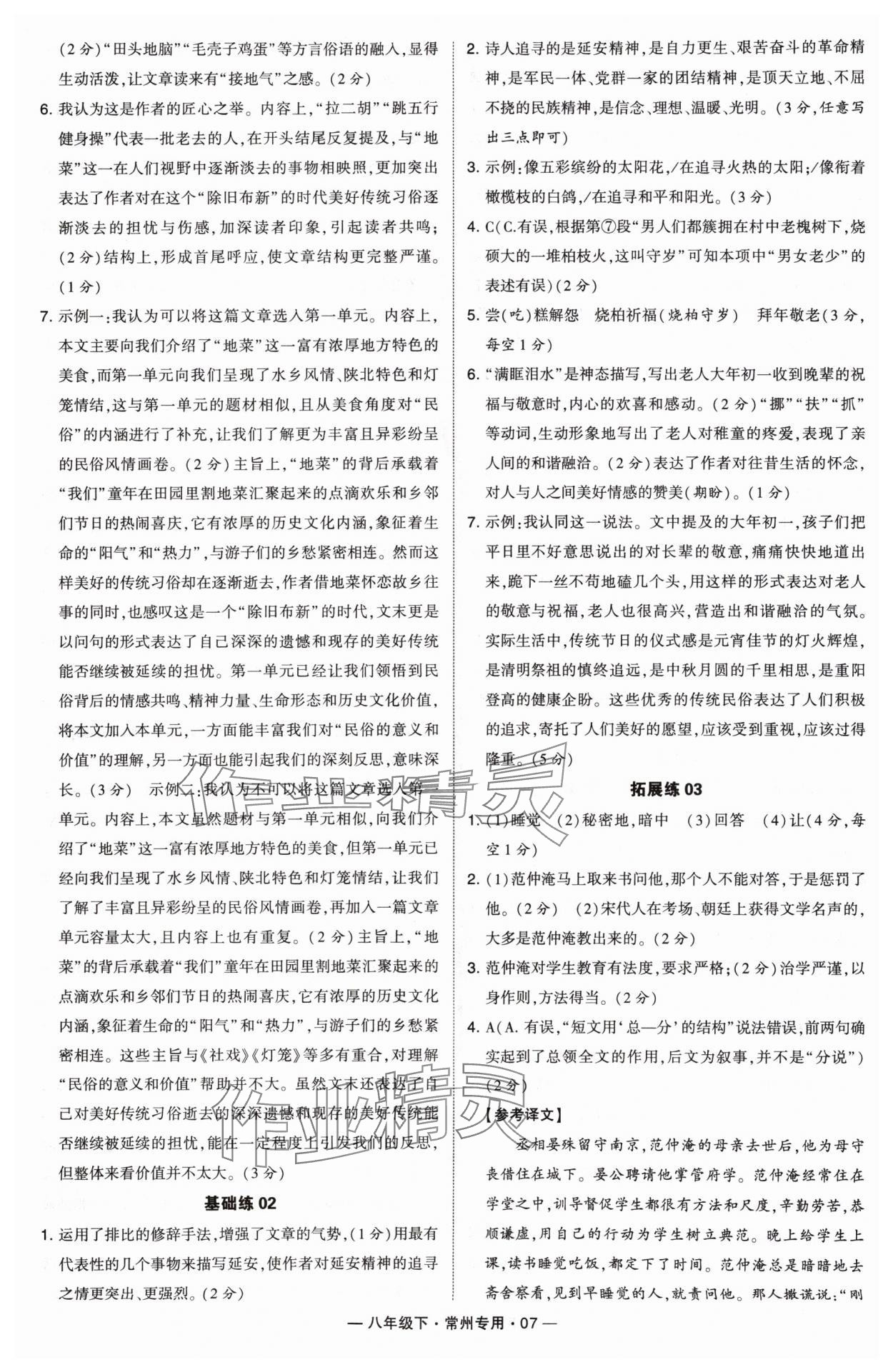 2024年學(xué)霸組合訓(xùn)練八年級(jí)語文下冊(cè)人教版常州專版 第7頁