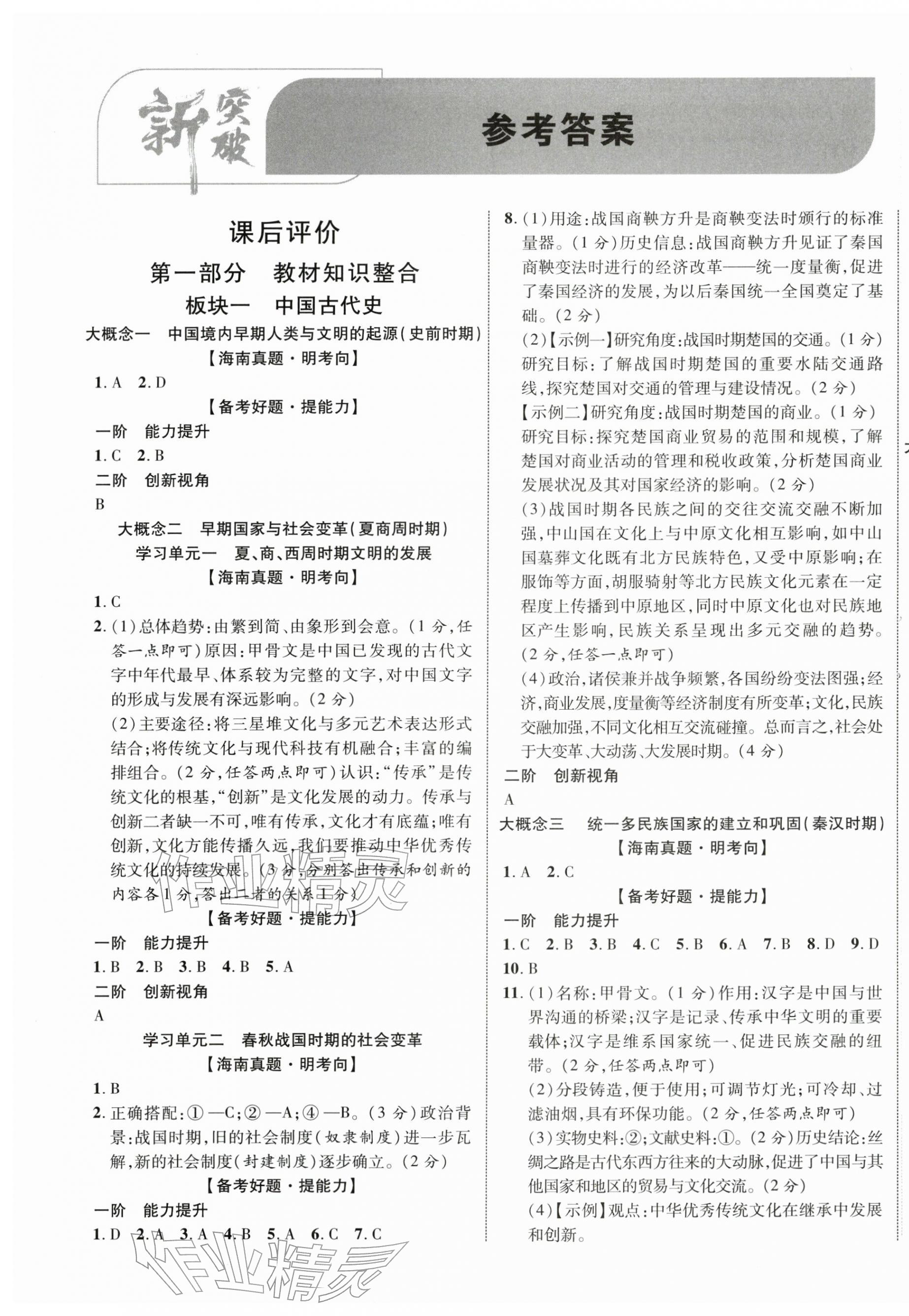 2026年海南中考新突破历史&nbsp;第1页