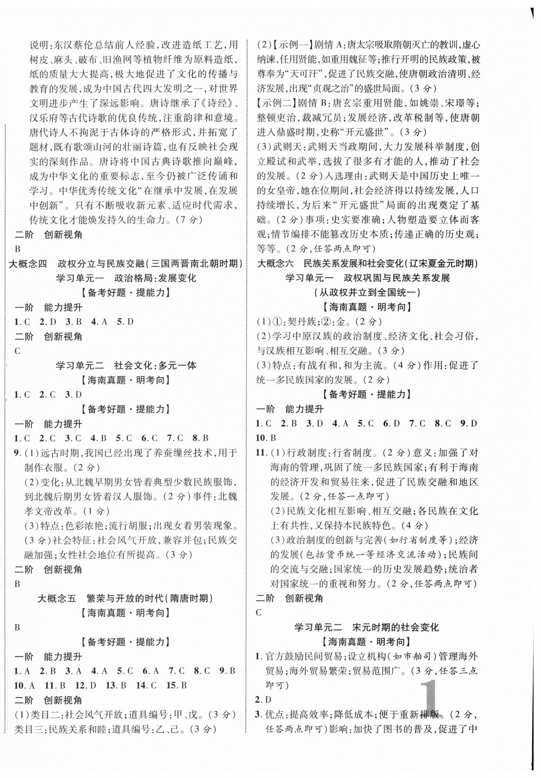 2026年海南中考新突破历史&nbsp;第2页