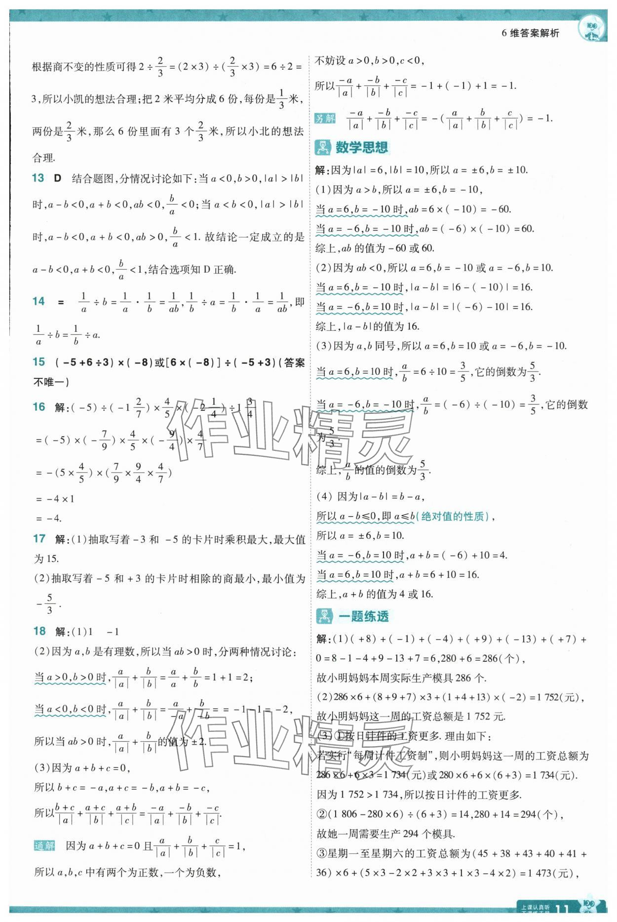 2025年一遍過七年級(jí)數(shù)學(xué)上冊(cè)滬科版 第11頁(yè)