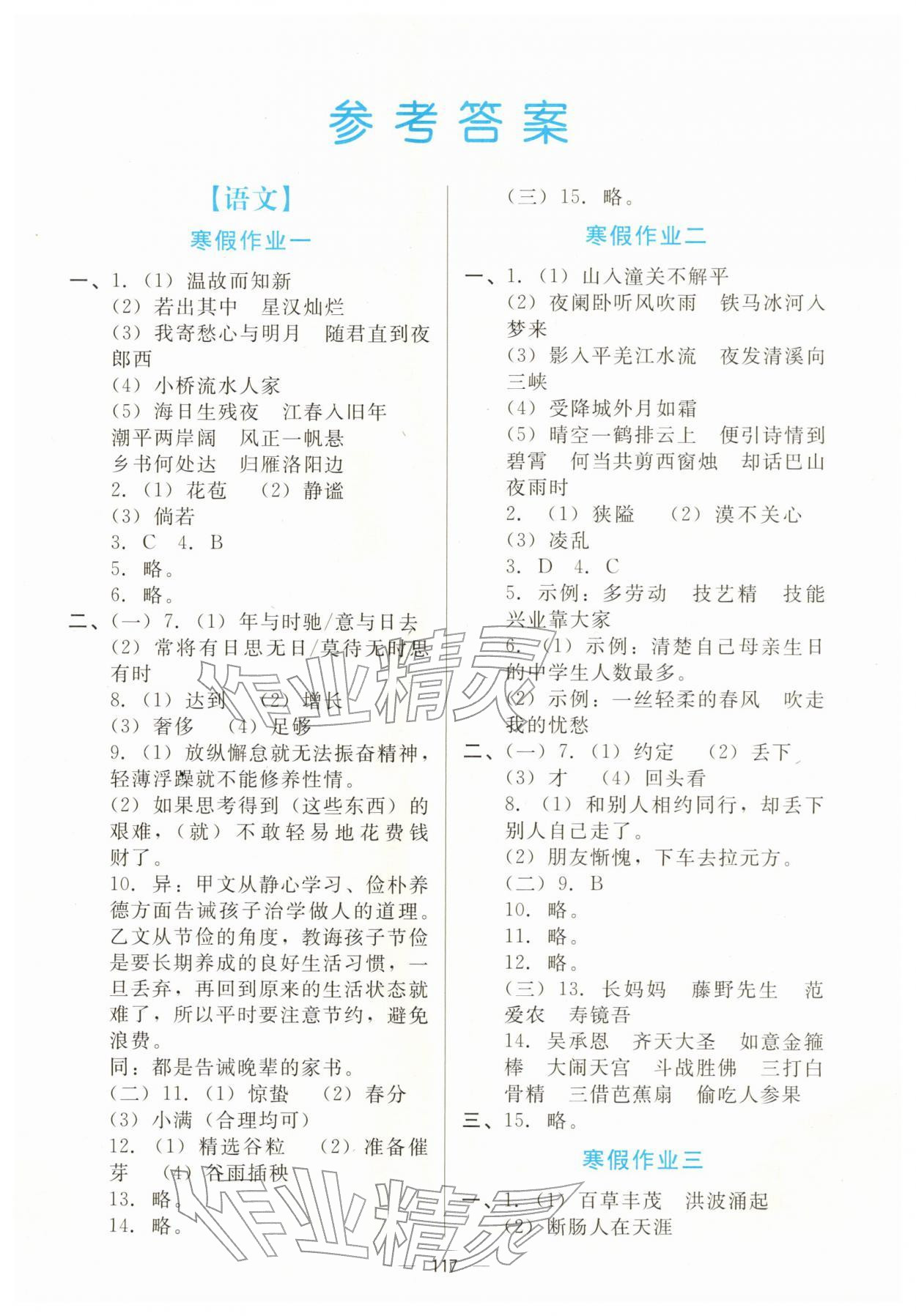 2026年快樂(lè)寒假?gòu)V東經(jīng)濟(jì)出版社七年級(jí)綜合通用版&nbsp;第1頁(yè)