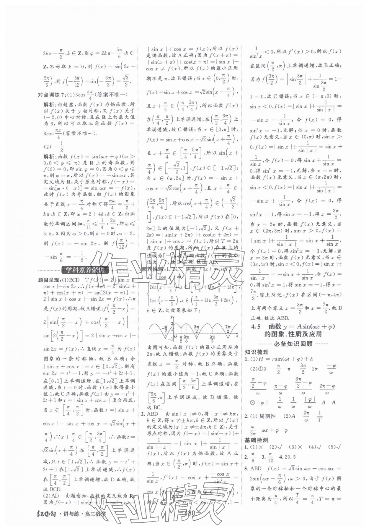 2025年红对勾讲与练高中大一轮复习全新方案数学人教版 第42页