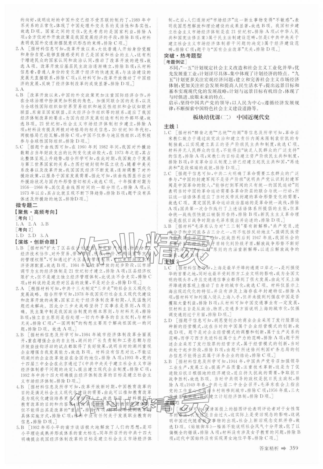 2025年創新設計二輪專題復習歷史通史版 參考答案第8頁