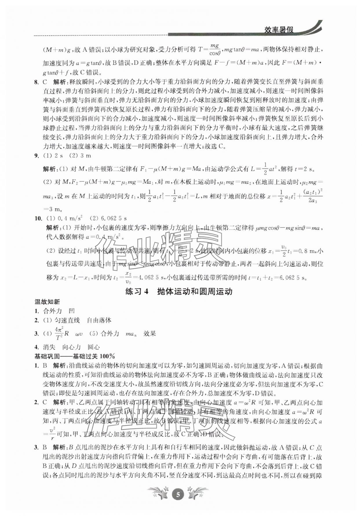 2024年效率暑假江苏人民出版社高二物理 第5页