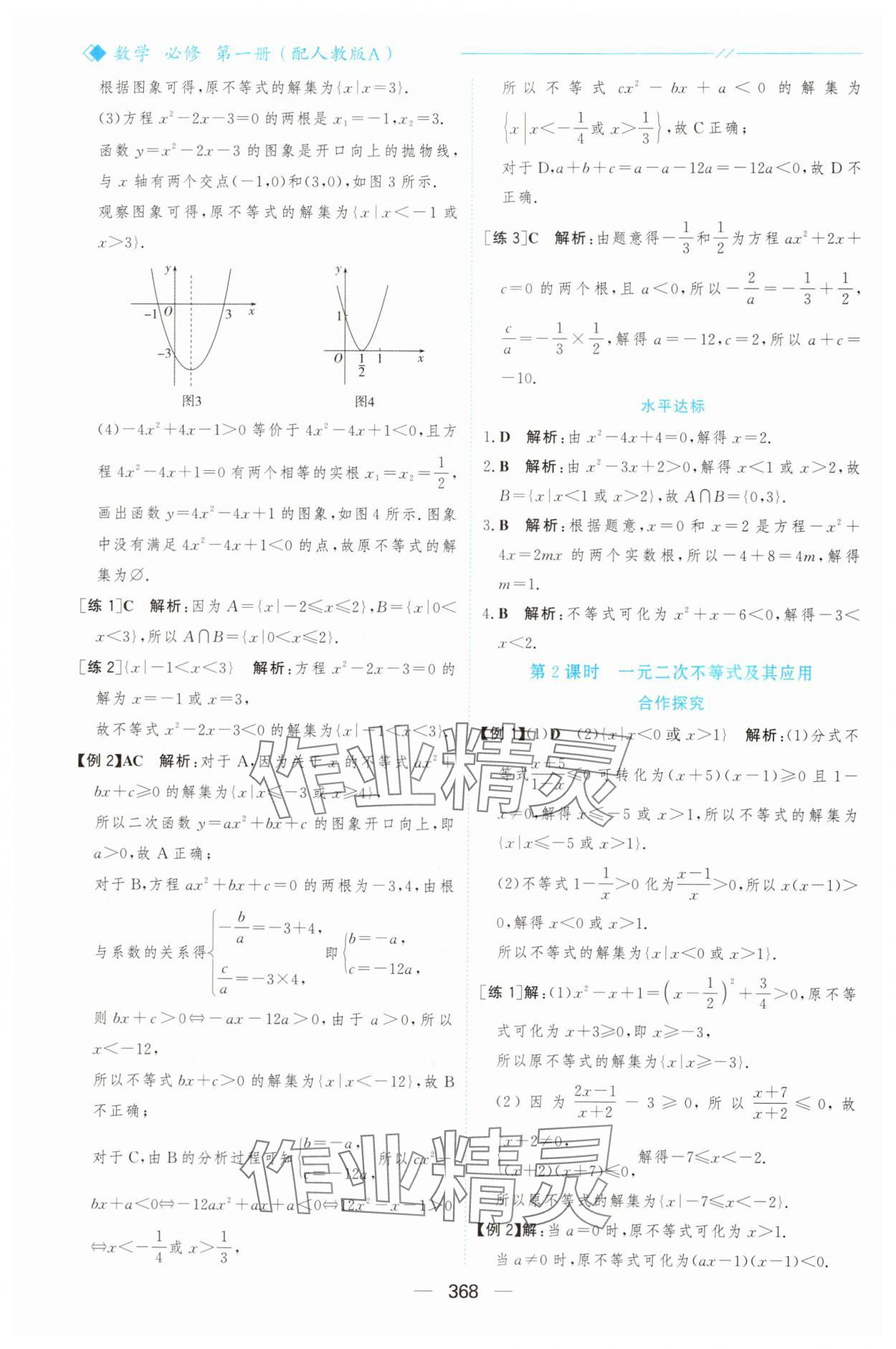 2025年新课程学习与测评高中数学必修第一册人教版&nbsp;参考答案第15页