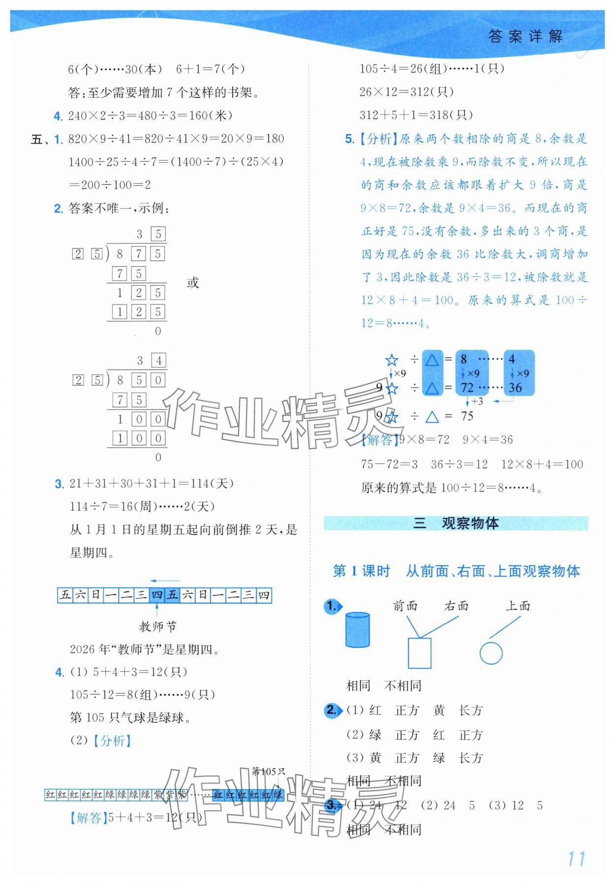 2024年小题狂做培优作业本四年级数学上册苏教版 第11页