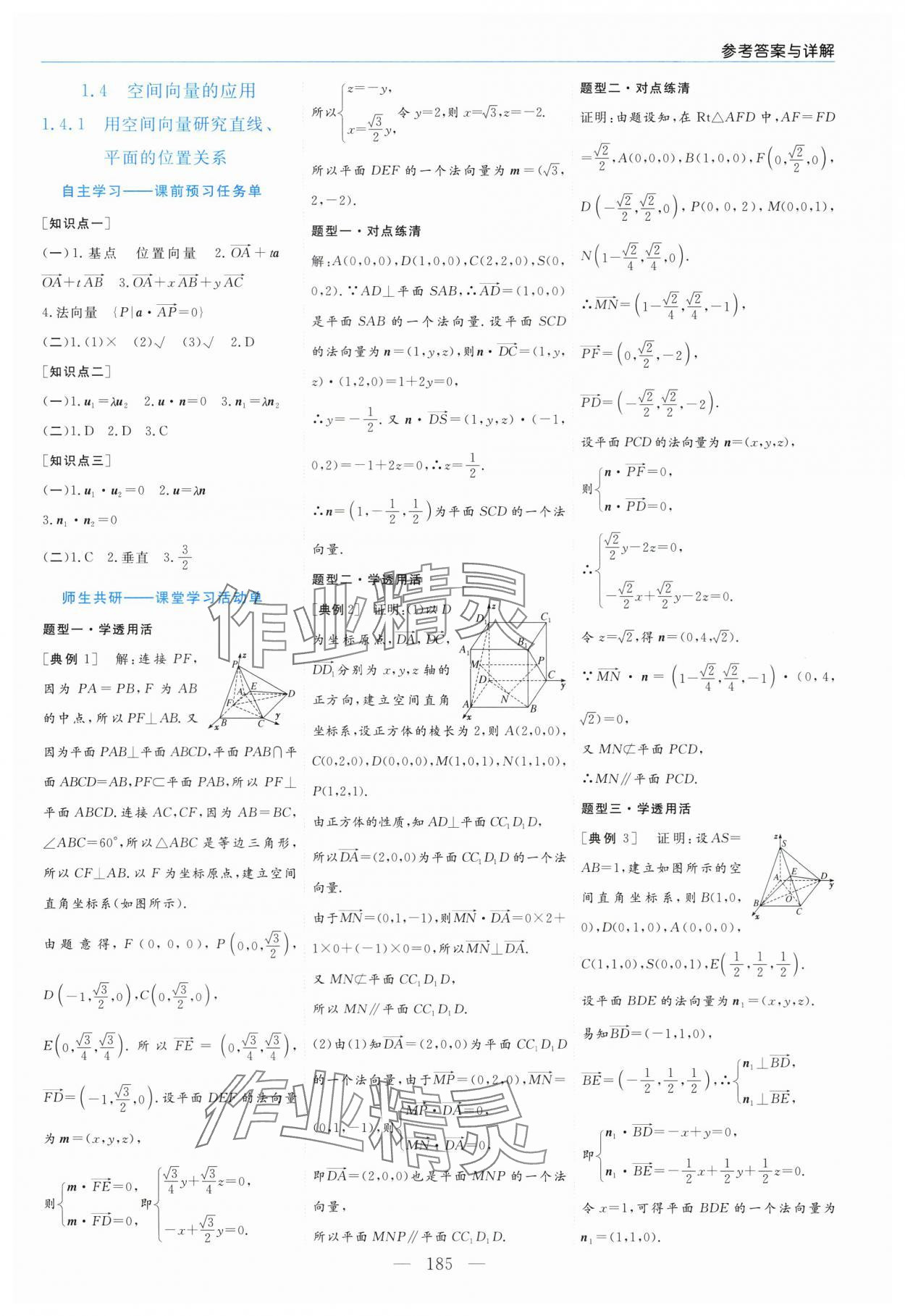 2025年新课程学习指导高中数学选择性必修第一册人教版 第5页