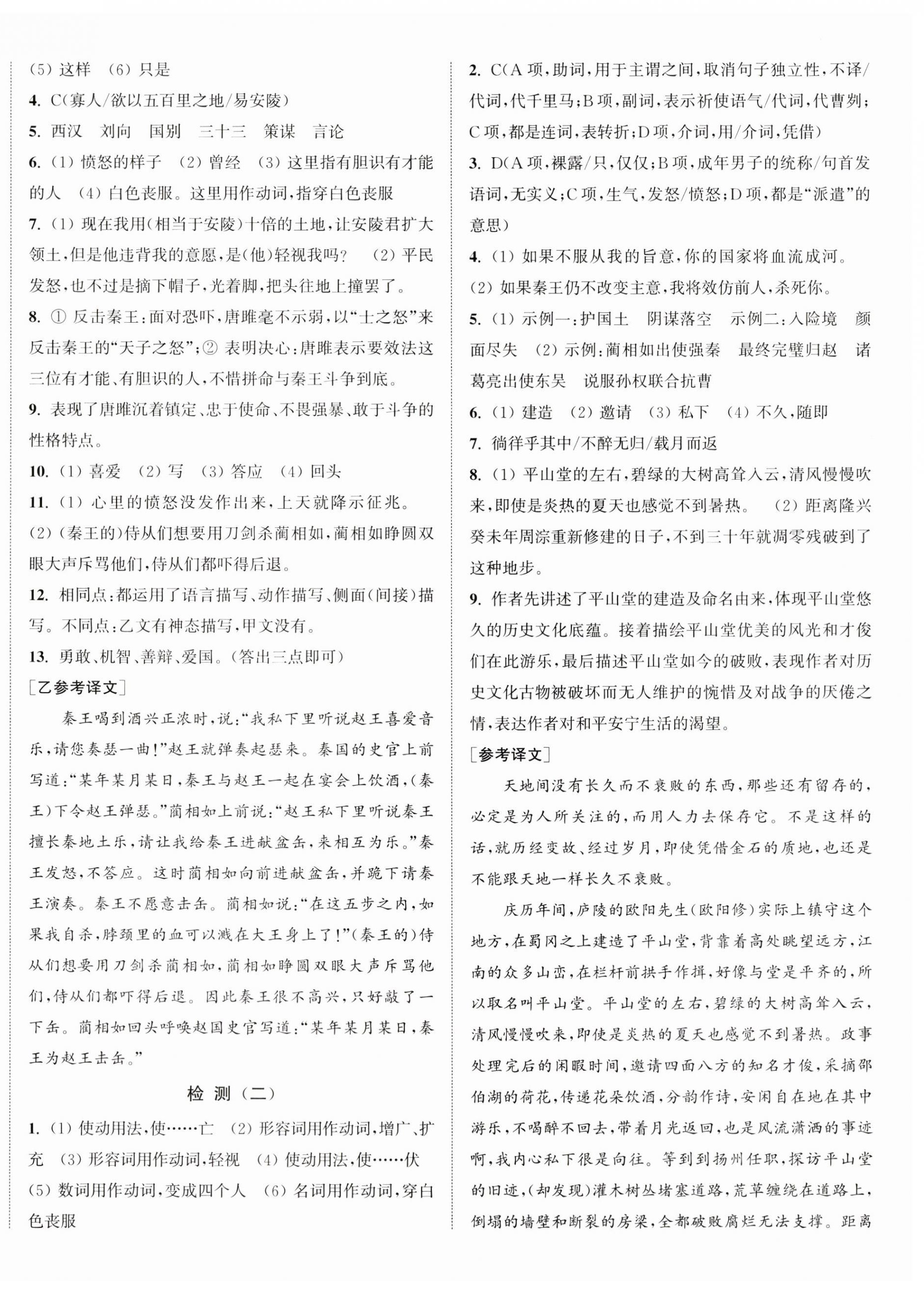 2025年通城学典活页检测九年级语文下册人教版 第6页