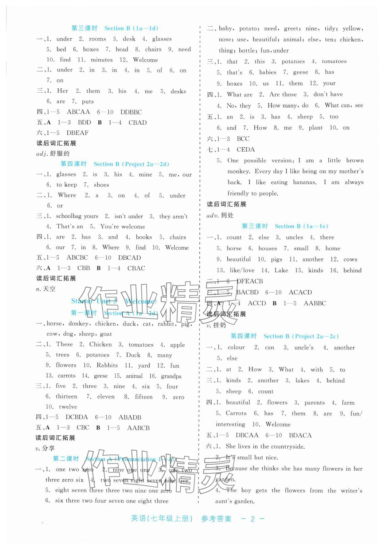 2024年精彩練習(xí)就練這一本七年級(jí)英語上冊(cè)人教版評(píng)議教輔 第2頁