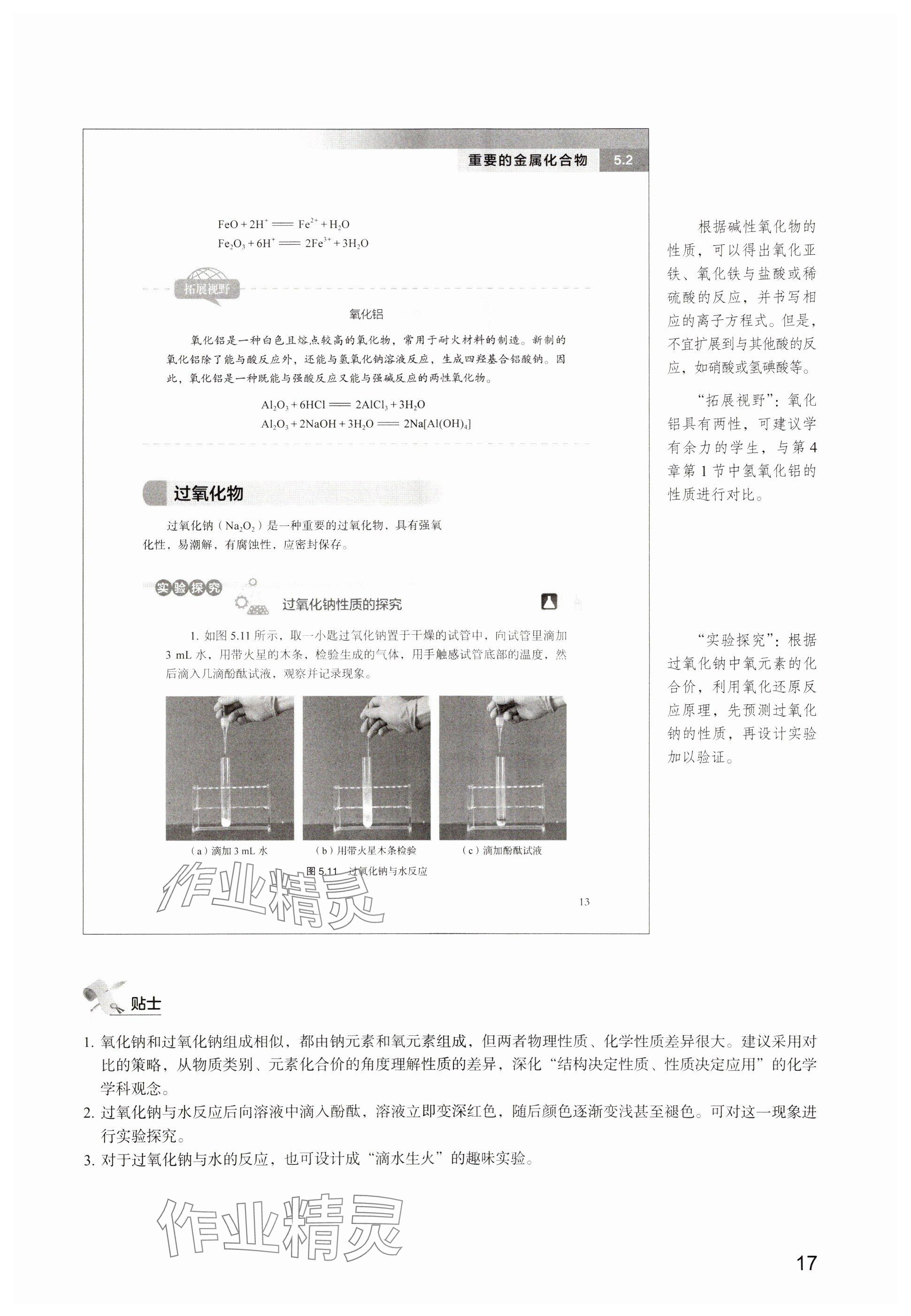 2025年教材课本高中化学必修第二册沪科版&nbsp;参考答案第11页