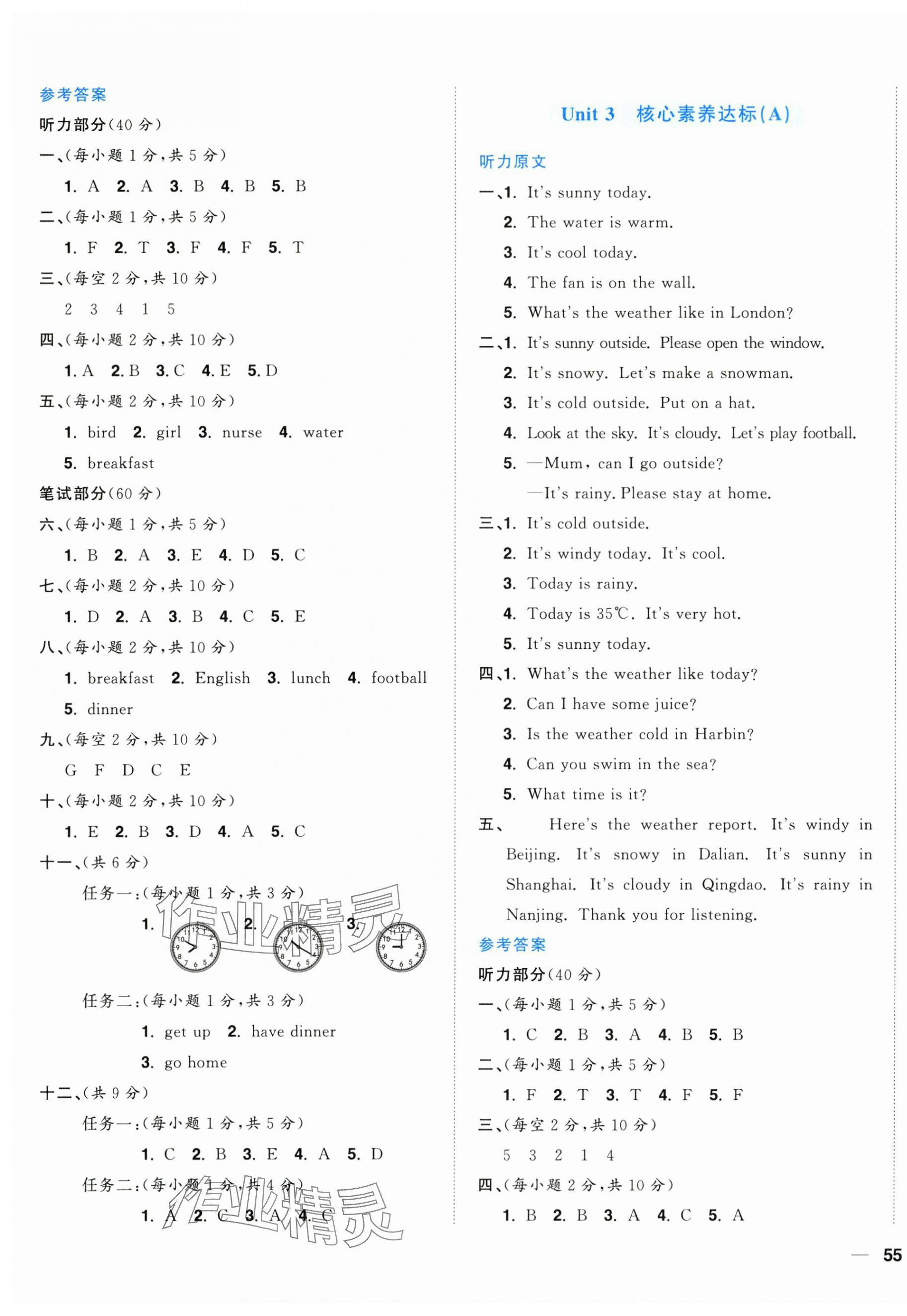 2025年陽光同學一線名師全優(yōu)好卷四年級英語下冊人教PEP版 第5頁