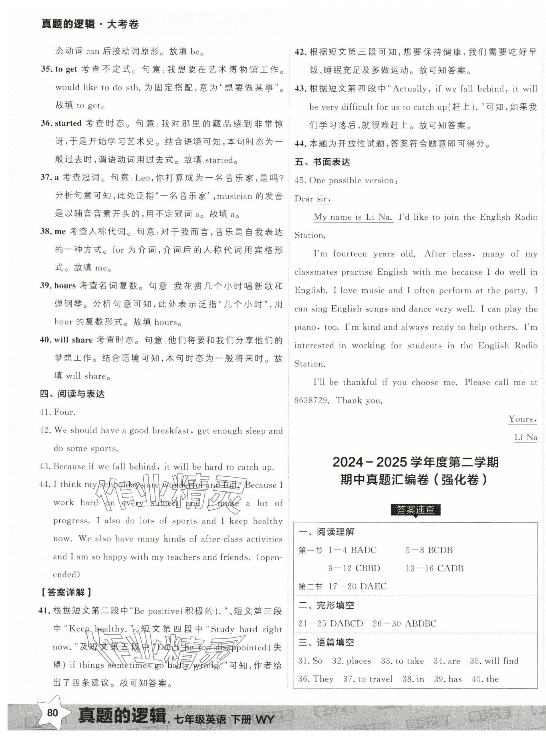 2025年名校大考卷七年級(jí)英語下冊(cè)外研版 第7頁