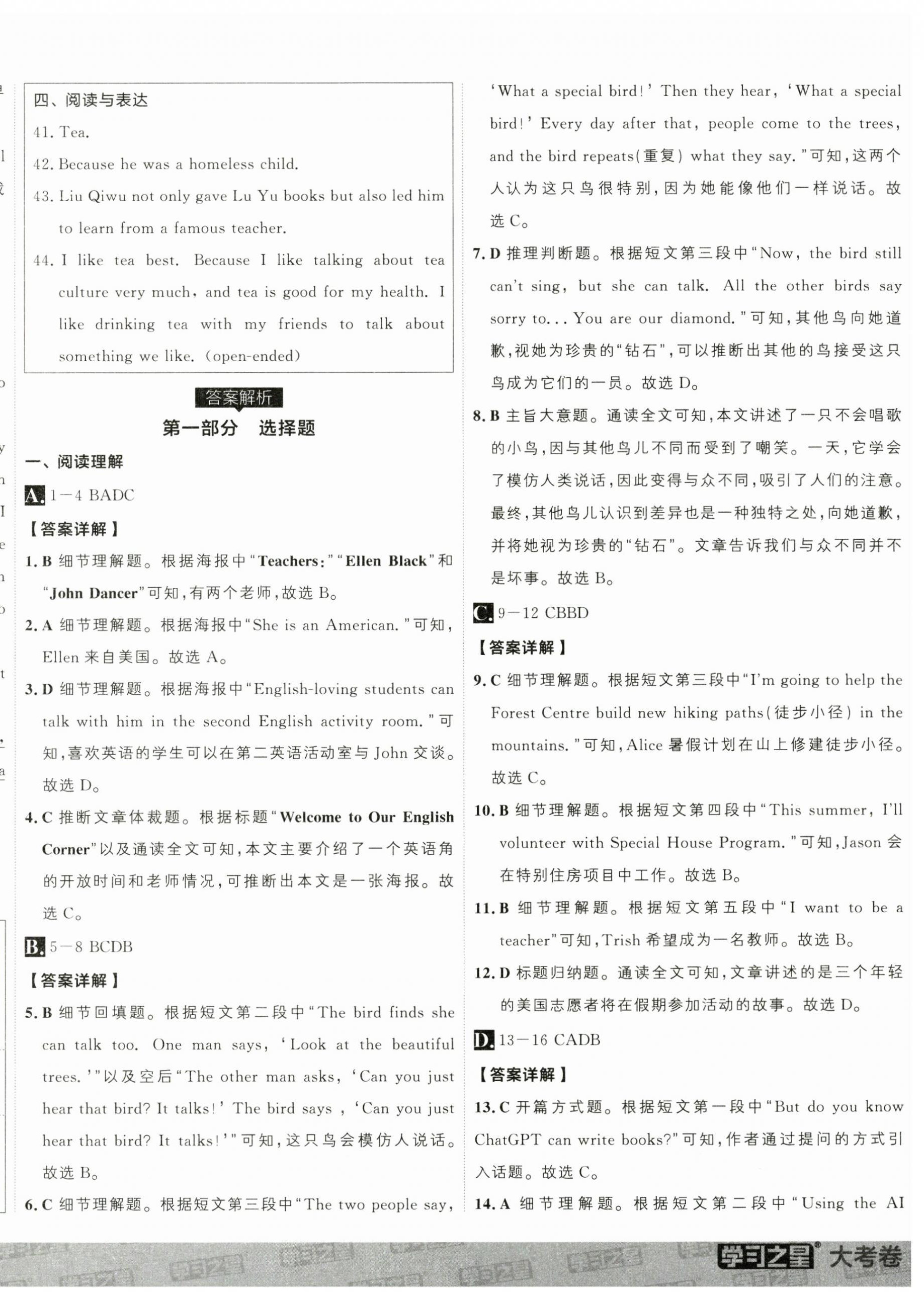 2025年名校大考卷七年級英語下冊外研版 第8頁
