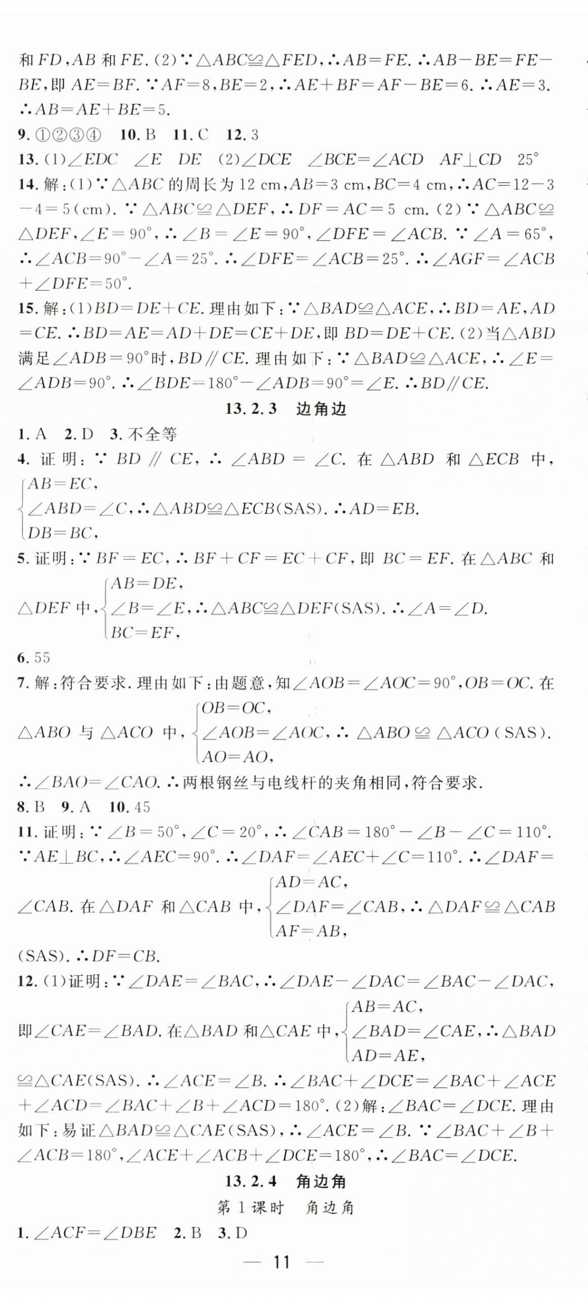 2024年名师测控八年级数学上册华师大版 第11页