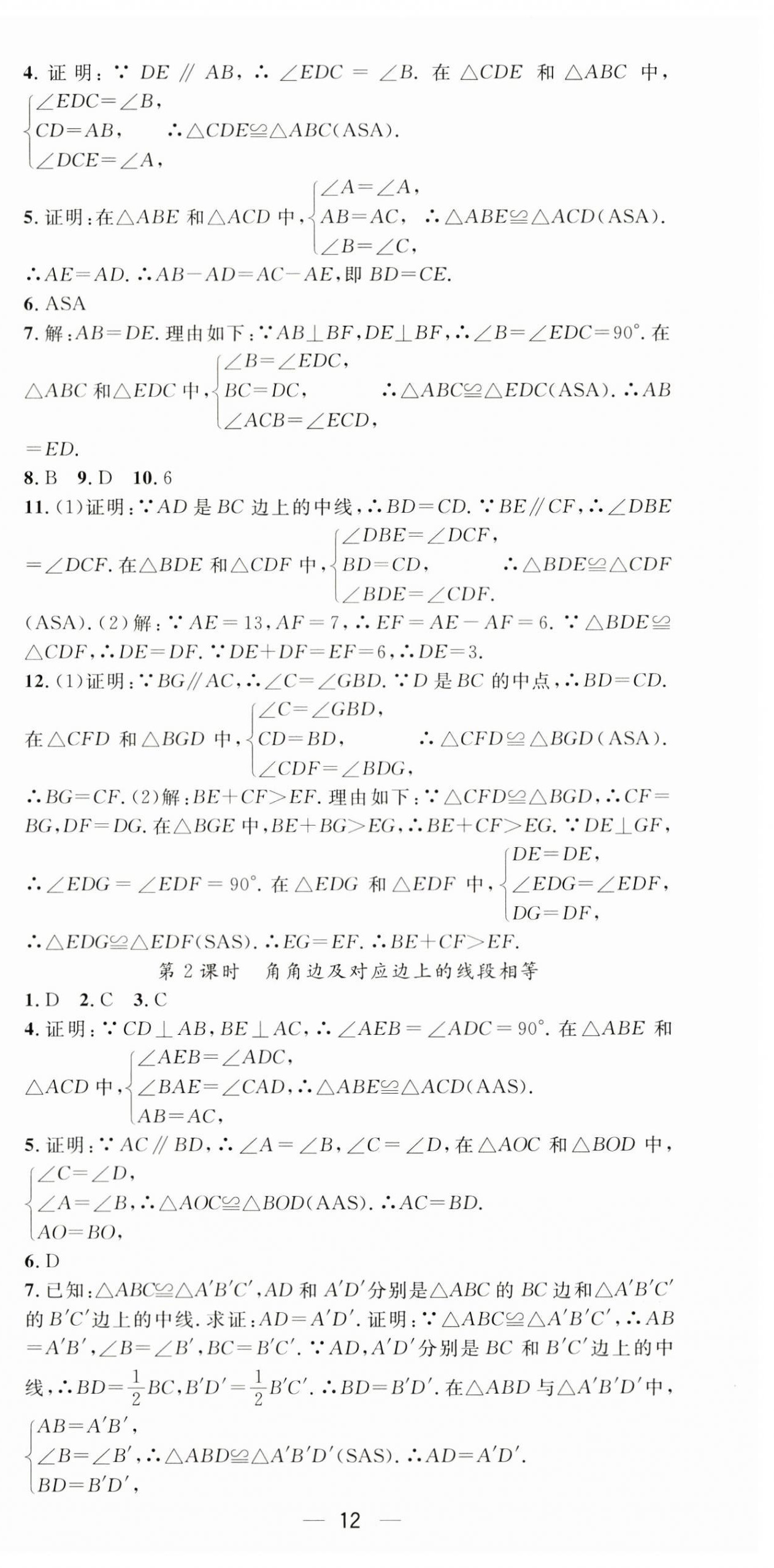 2024年名師測(cè)控八年級(jí)數(shù)學(xué)上冊(cè)華師大版 第12頁(yè)