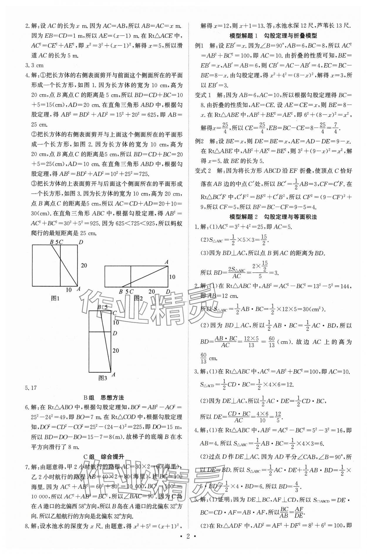 2023年多維導(dǎo)學(xué)案八年級(jí)數(shù)學(xué)上冊(cè)北師大版 參考答案第2頁(yè)