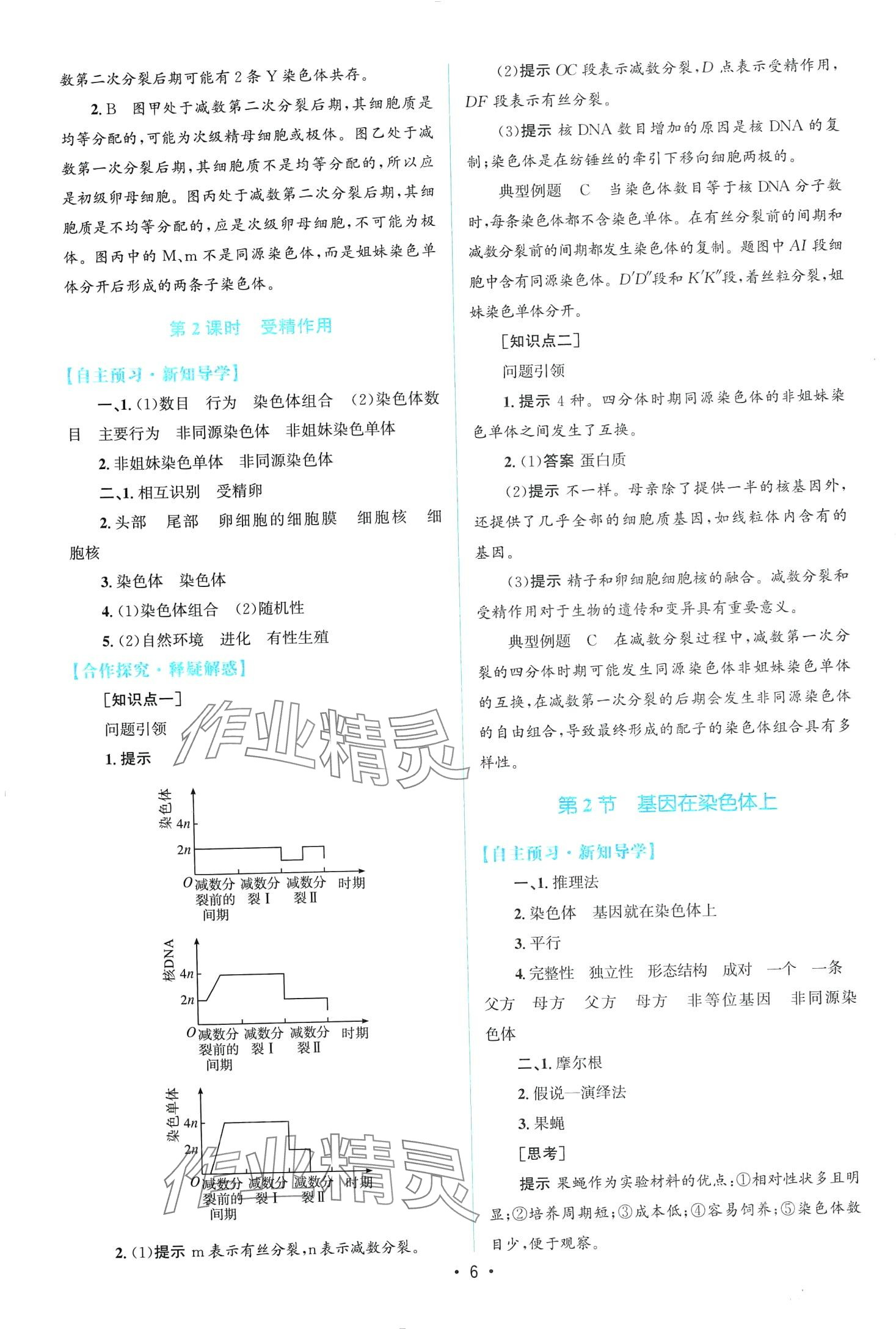 2024年高中同步測(cè)控優(yōu)化設(shè)計(jì)高中生物必修2人教版 第5頁(yè)