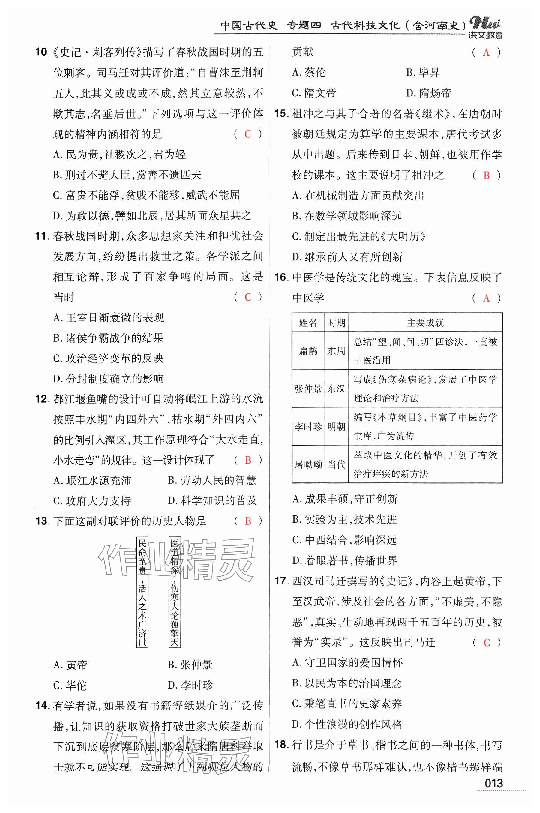 2024年洪文教育最新中考歷史河南專版 參考答案第13頁