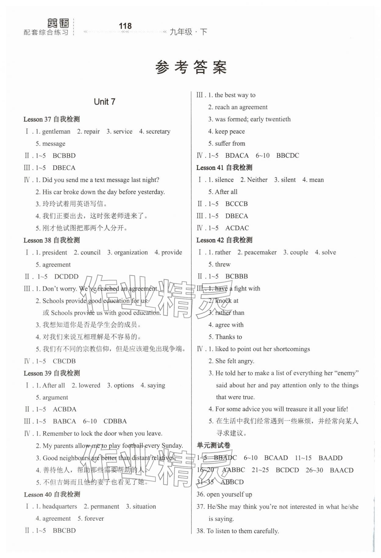 2026年配套综合练习甘肃九年级英语下册冀教版&nbsp;第2页