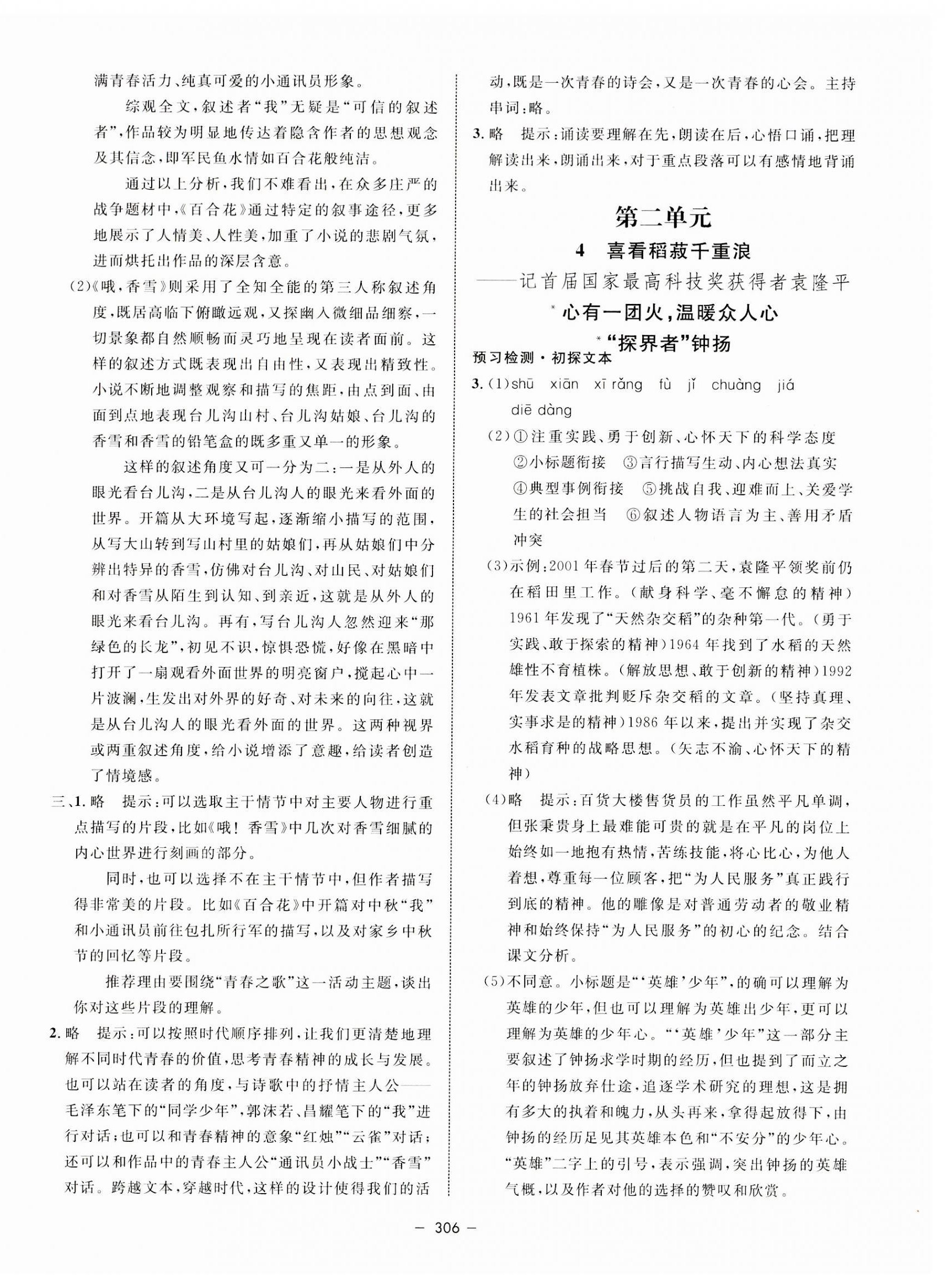 2023年鐘書金牌金典導(dǎo)學(xué)案高中語文必修上冊人教版 第6頁