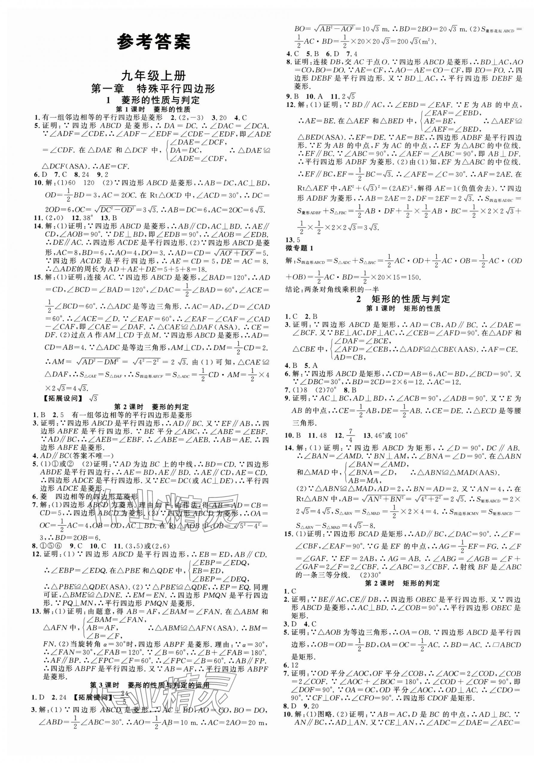 2024年名校课堂九年级数学全一册北师大版贵州专版 第1页