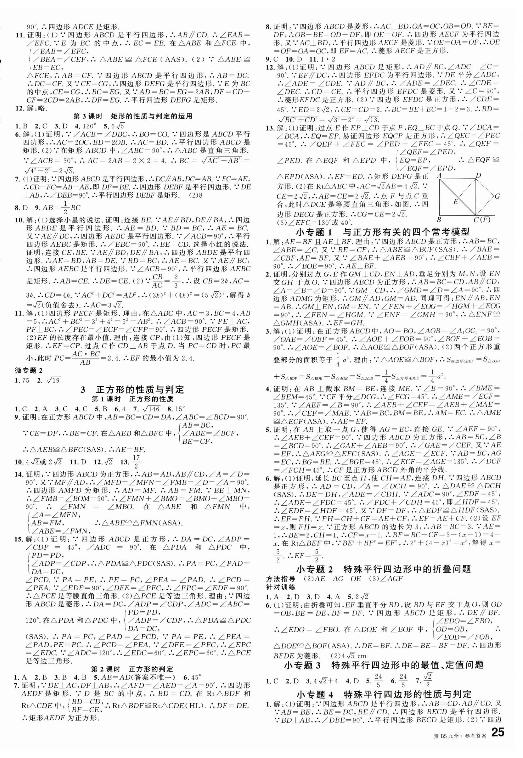 2024年名校课堂九年级数学全一册北师大版贵州专版 第2页