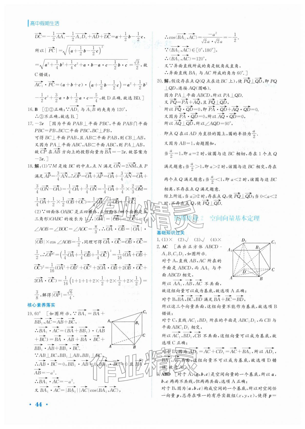 2026年假期生活安徽教育出版社高二数学选择性必修第一册人教版&nbsp;第2页