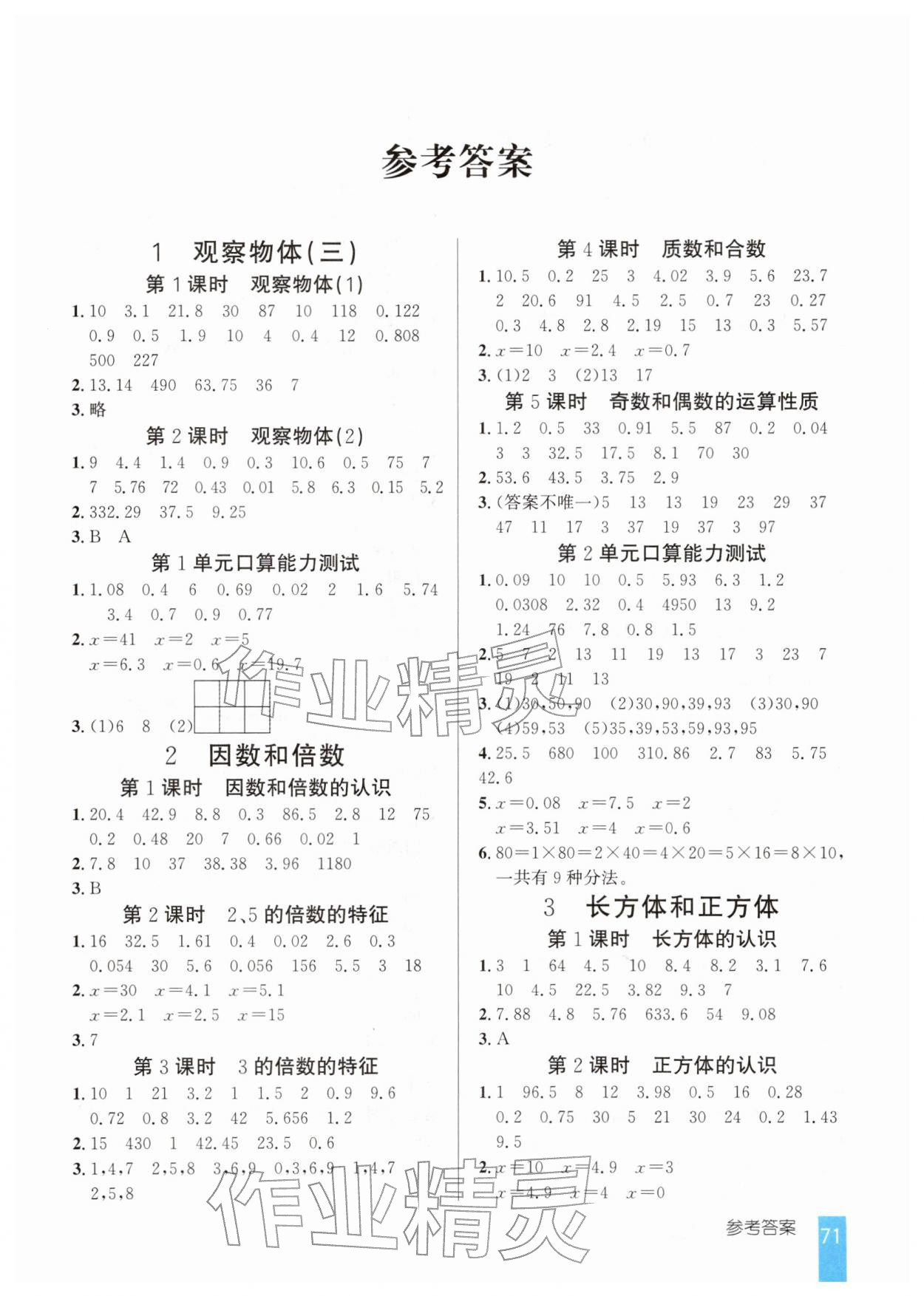 2026年1日1练口算题卡五年级下册人教版&nbsp;第1页