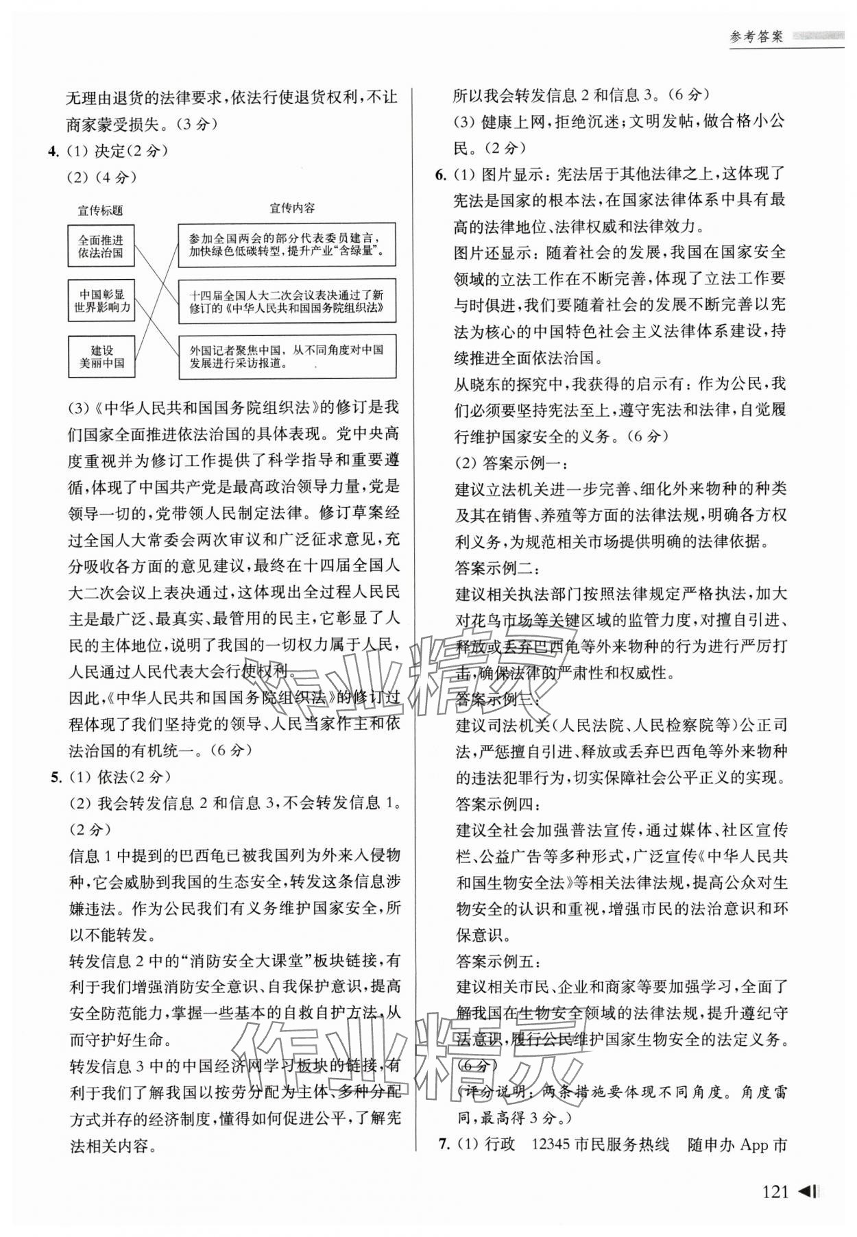 2025年上海新中考試題分類匯編道德與法治 第7頁