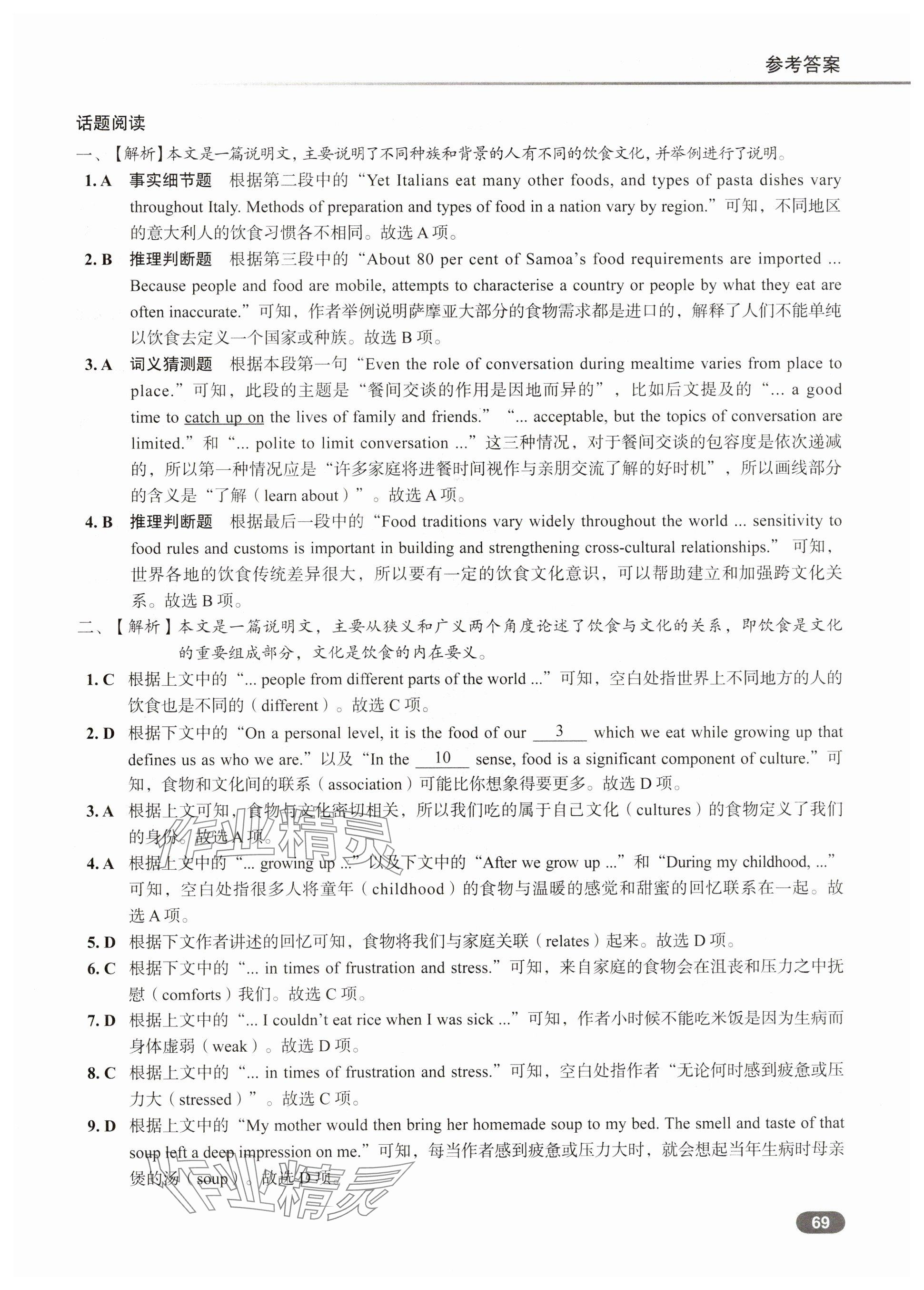 2024年新高中英語課時同步1+1⑤ 參考答案第17頁